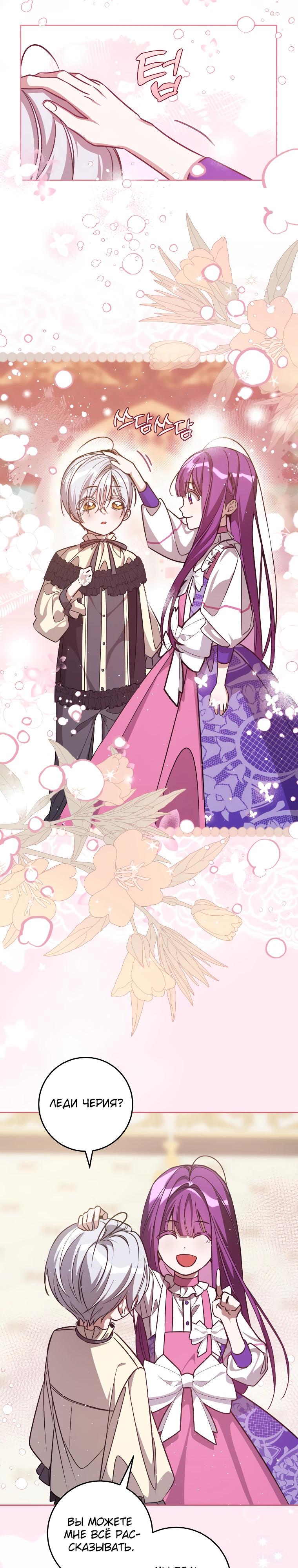 Манга Я — жена-злодейка маленького мужа - Глава 3 Страница 27