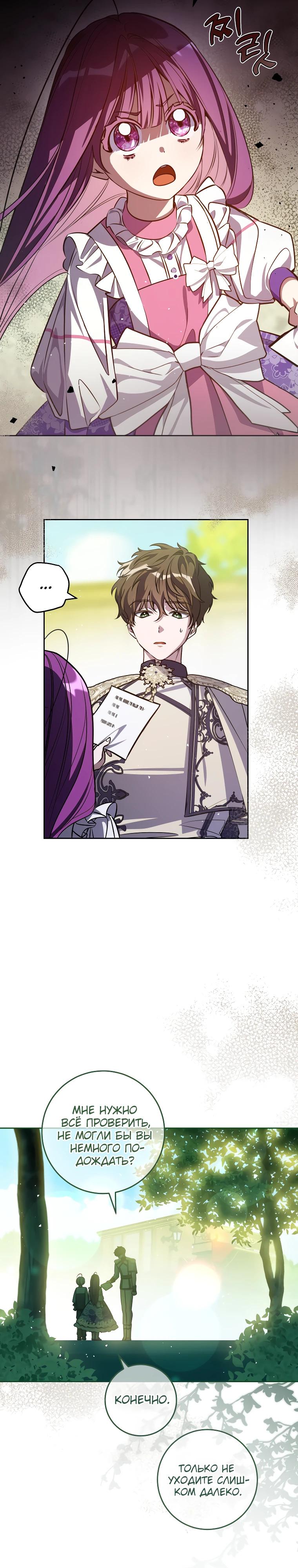 Манга Я — жена-злодейка маленького мужа - Глава 3 Страница 7