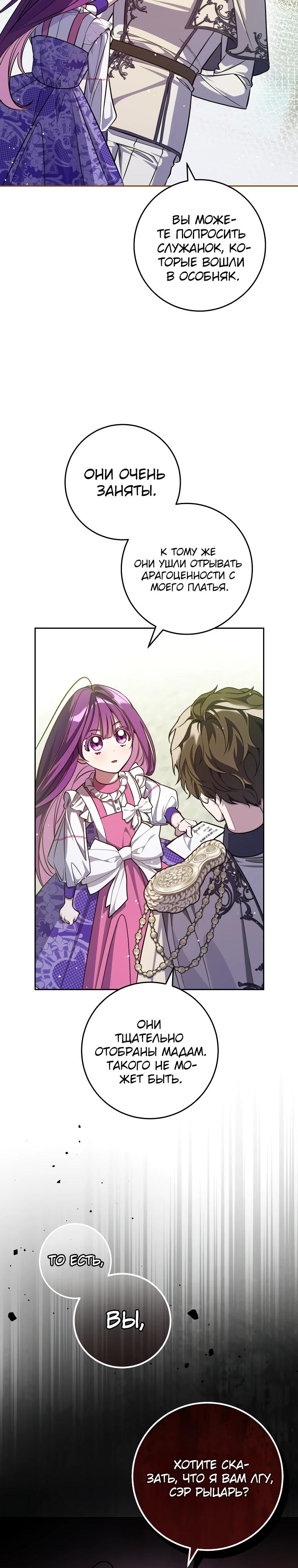 Манга Я — жена-злодейка маленького мужа - Глава 3 Страница 6