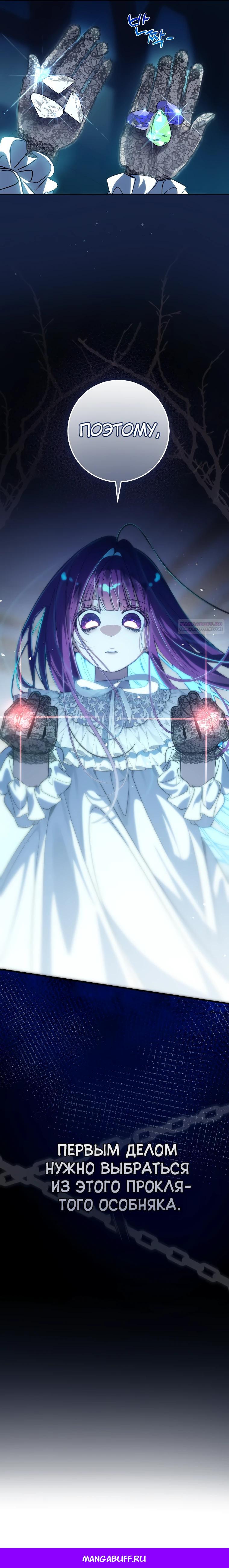 Манга Я — жена-злодейка маленького мужа - Глава 3 Страница 30