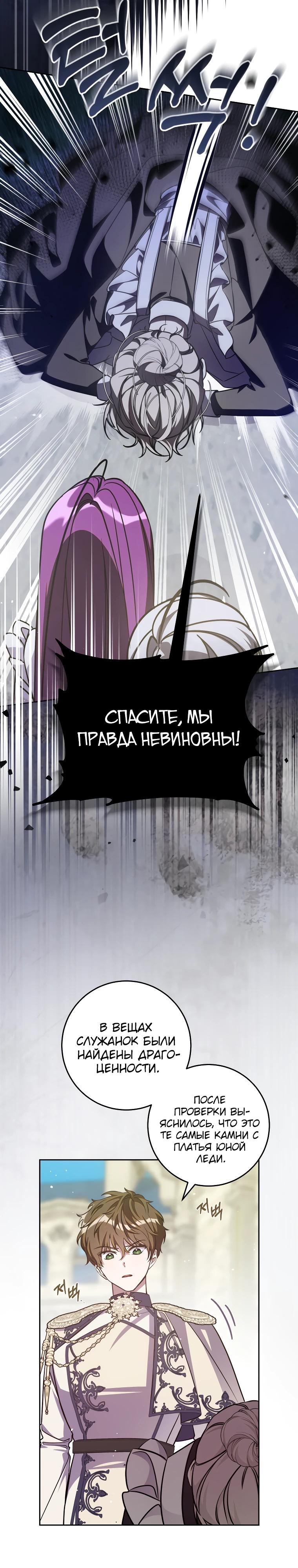 Манга Я — жена-злодейка маленького мужа - Глава 3 Страница 19