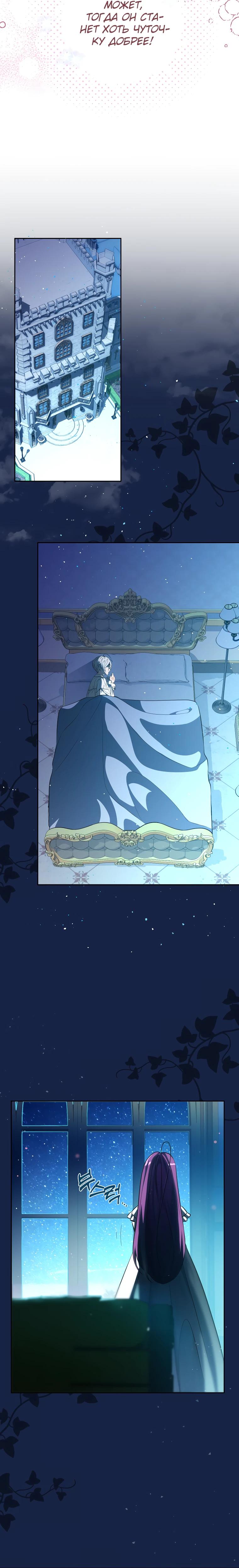 Манга Я — жена-злодейка маленького мужа - Глава 3 Страница 29