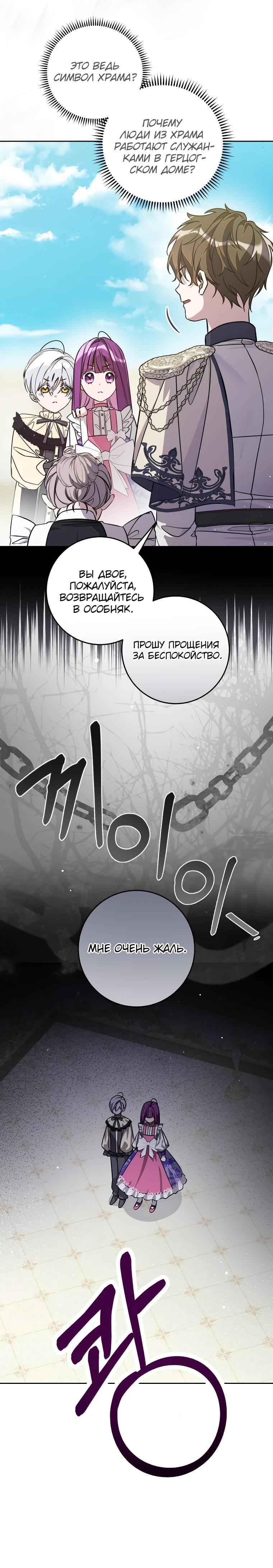 Манга Я — жена-злодейка маленького мужа - Глава 3 Страница 22