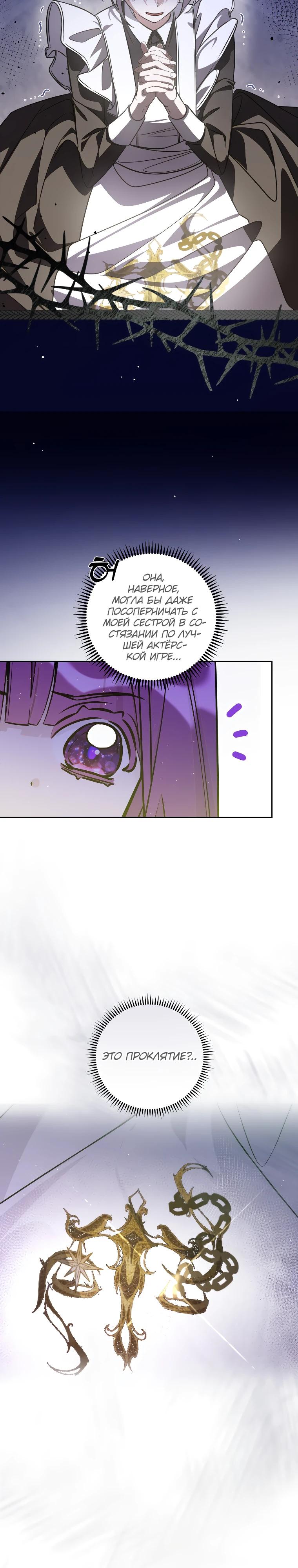 Манга Я — жена-злодейка маленького мужа - Глава 3 Страница 21