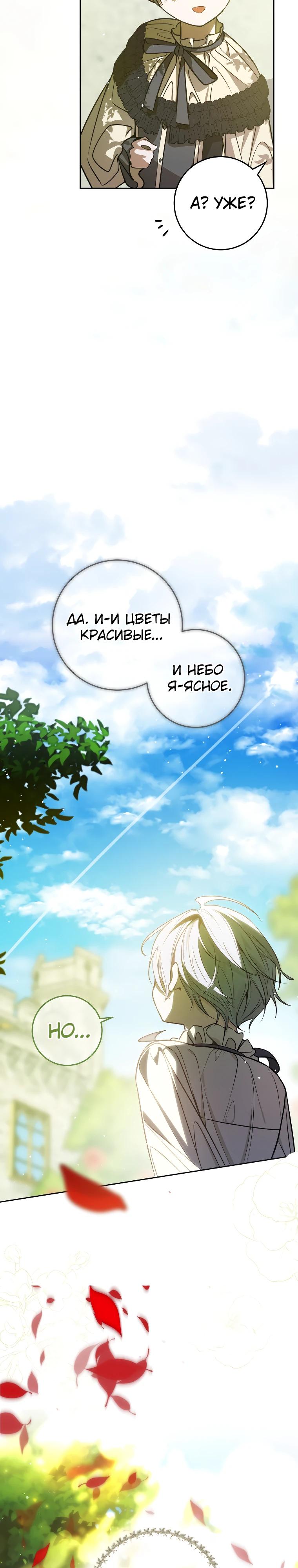 Манга Я — жена-злодейка маленького мужа - Глава 3 Страница 14