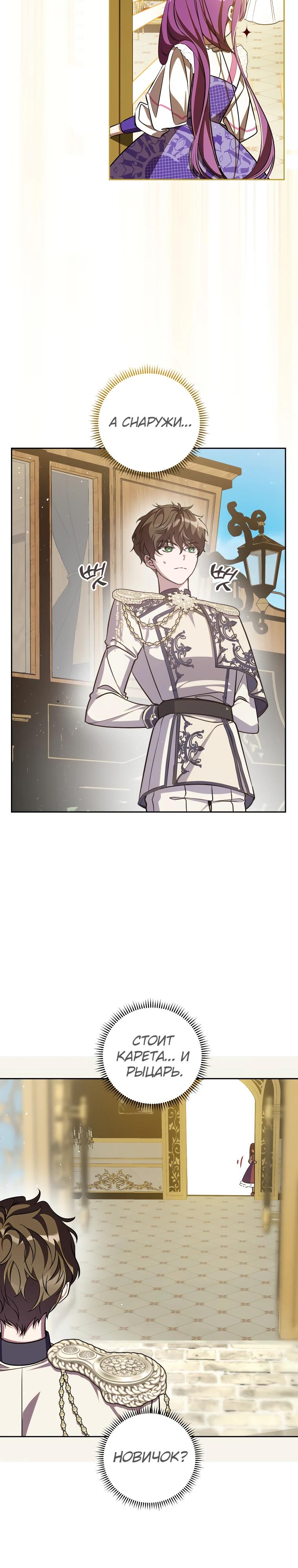 Манга Я — жена-злодейка маленького мужа - Глава 3 Страница 2