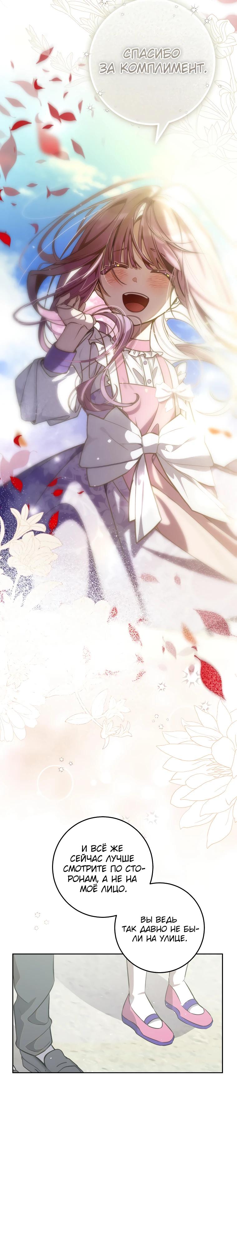 Манга Я — жена-злодейка маленького мужа - Глава 3 Страница 17