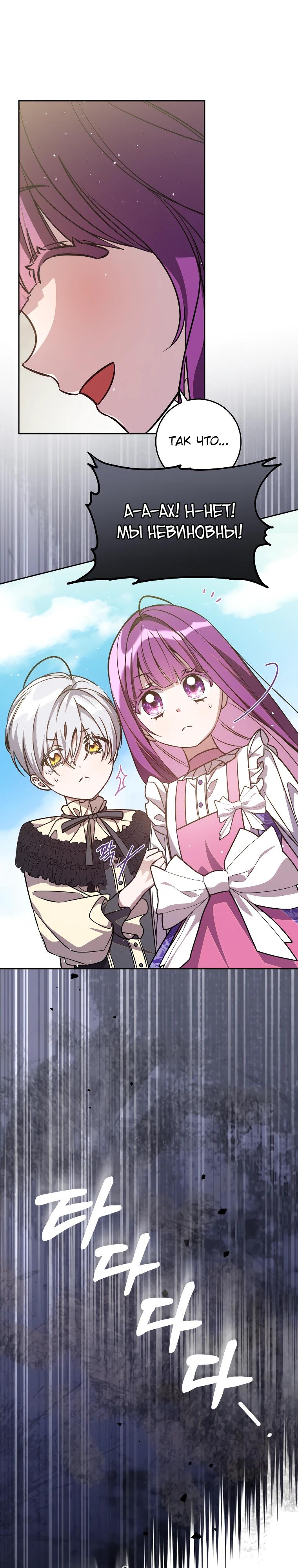 Манга Я — жена-злодейка маленького мужа - Глава 3 Страница 18