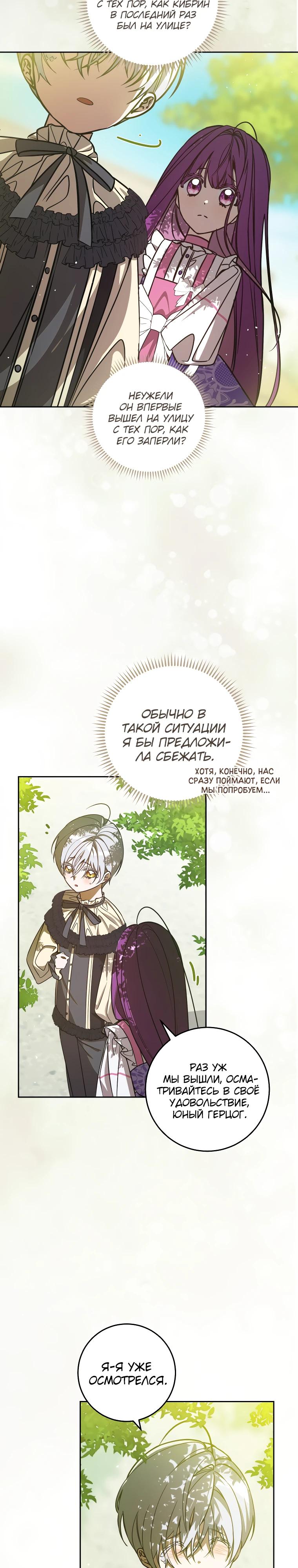 Манга Я — жена-злодейка маленького мужа - Глава 3 Страница 13