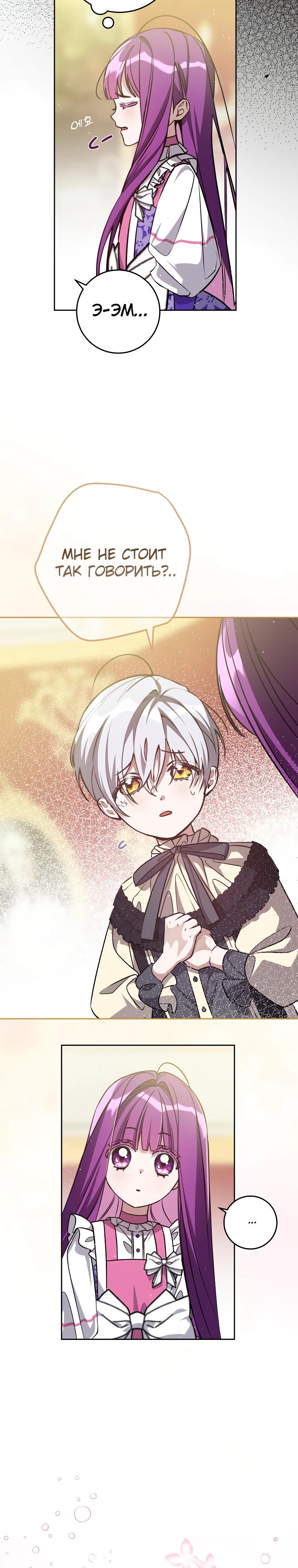 Манга Я — жена-злодейка маленького мужа - Глава 3 Страница 26