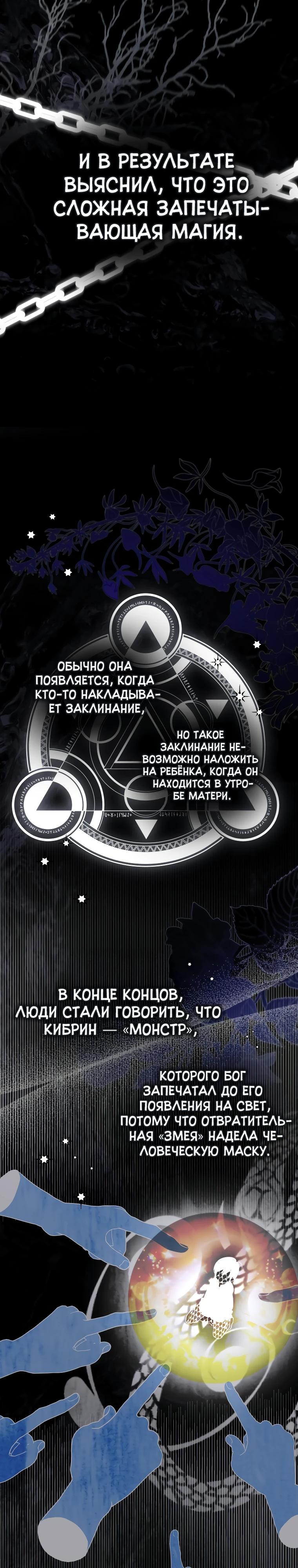 Манга Я — жена-злодейка маленького мужа - Глава 3 Страница 11