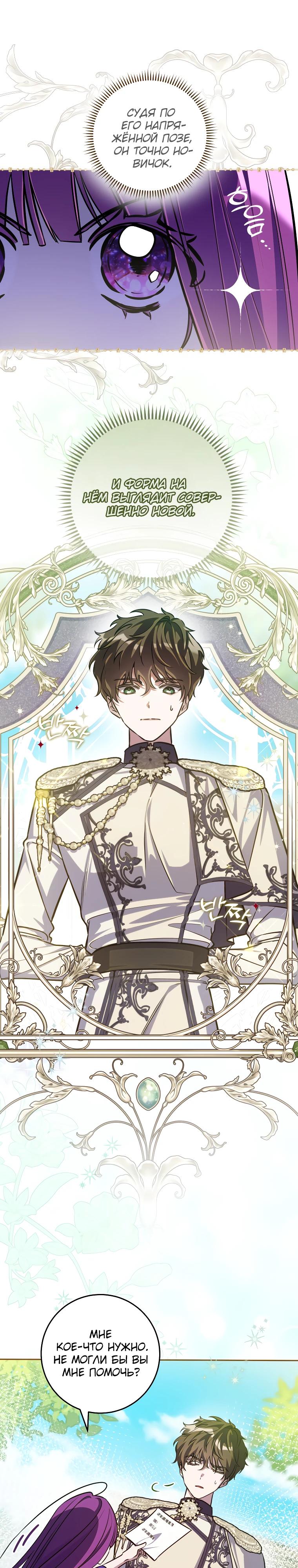 Манга Я — жена-злодейка маленького мужа - Глава 3 Страница 5