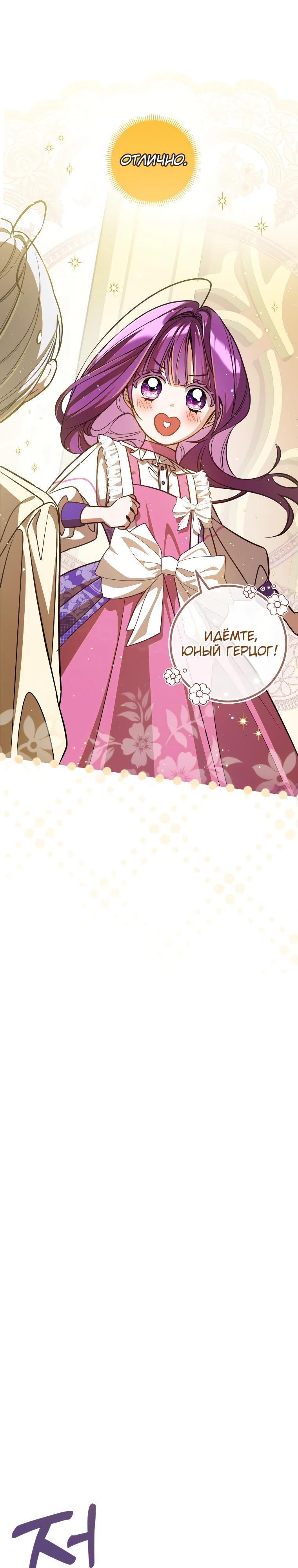 Манга Я — жена-злодейка маленького мужа - Глава 3 Страница 3