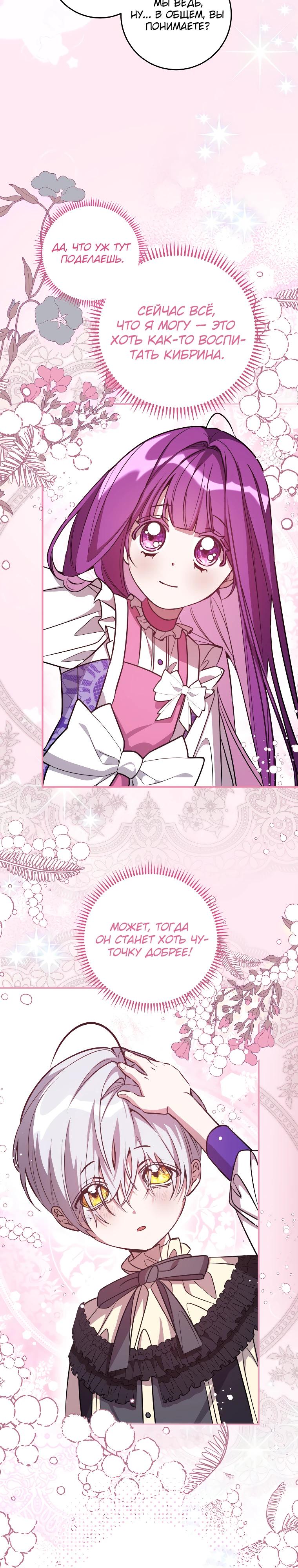 Манга Я — жена-злодейка маленького мужа - Глава 3 Страница 28