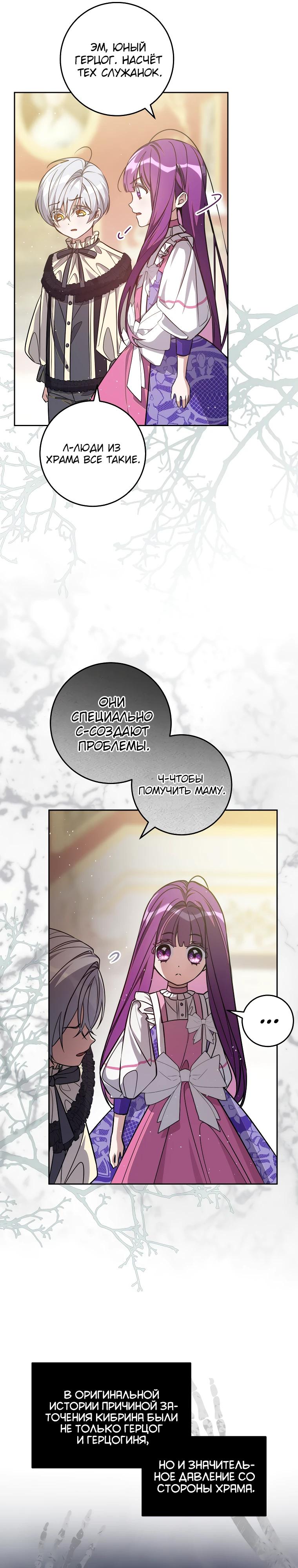 Манга Я — жена-злодейка маленького мужа - Глава 3 Страница 23