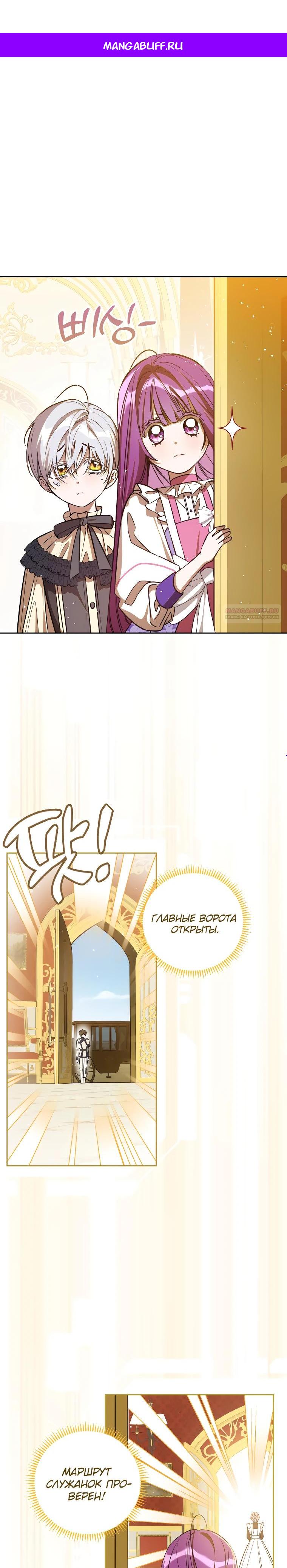 Манга Я — жена-злодейка маленького мужа - Глава 3 Страница 1