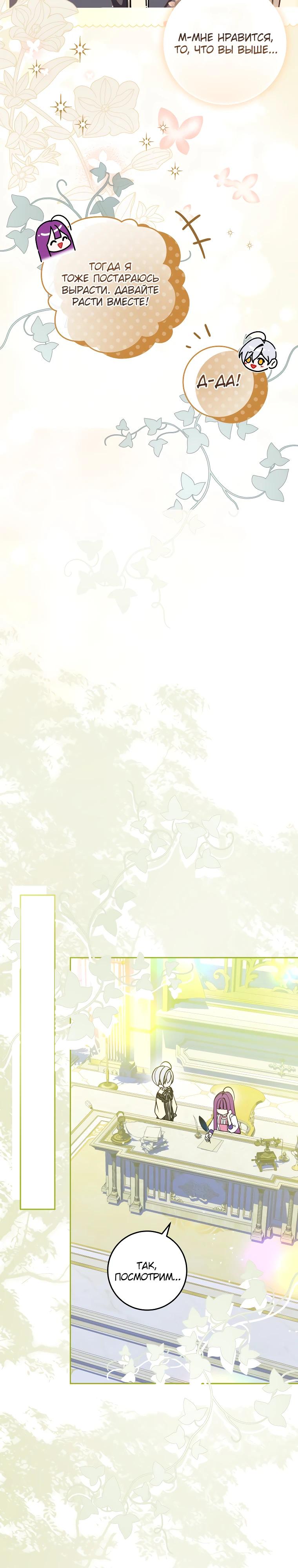 Манга Я — жена-злодейка маленького мужа - Глава 2 Страница 21