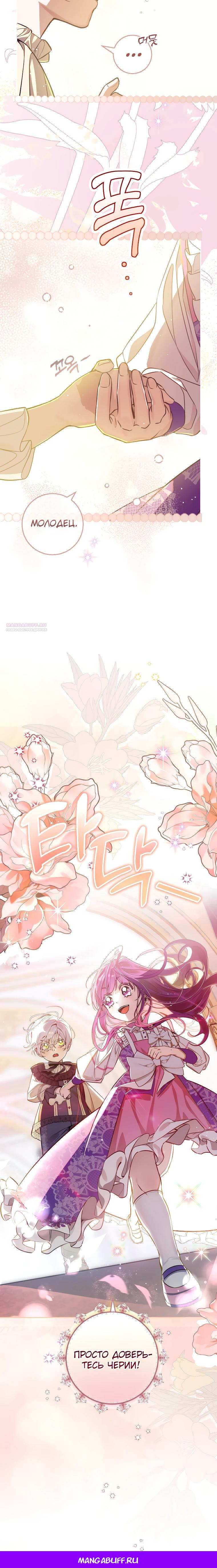 Манга Я — жена-злодейка маленького мужа - Глава 2 Страница 31