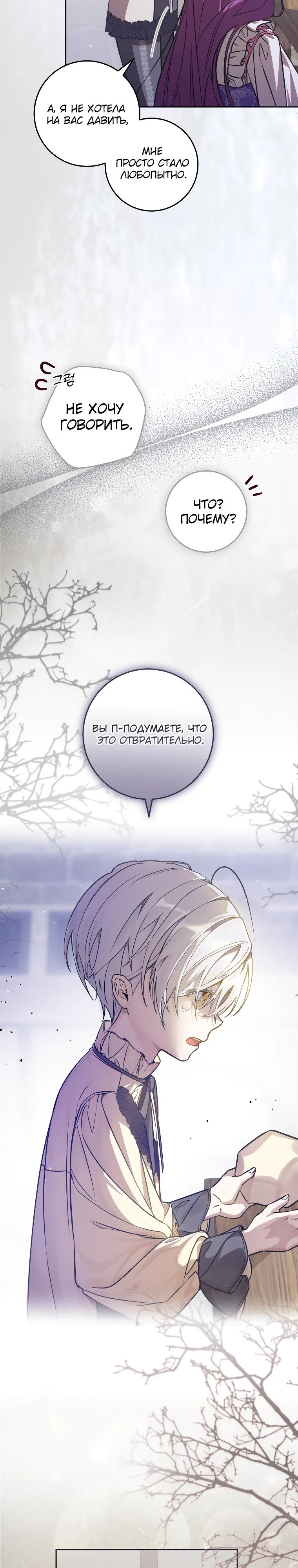 Манга Я — жена-злодейка маленького мужа - Глава 2 Страница 14