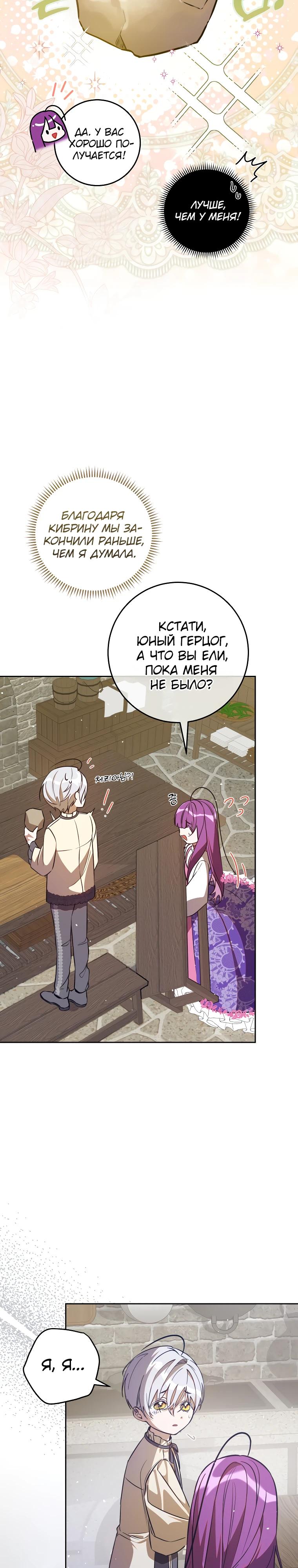 Манга Я — жена-злодейка маленького мужа - Глава 2 Страница 13