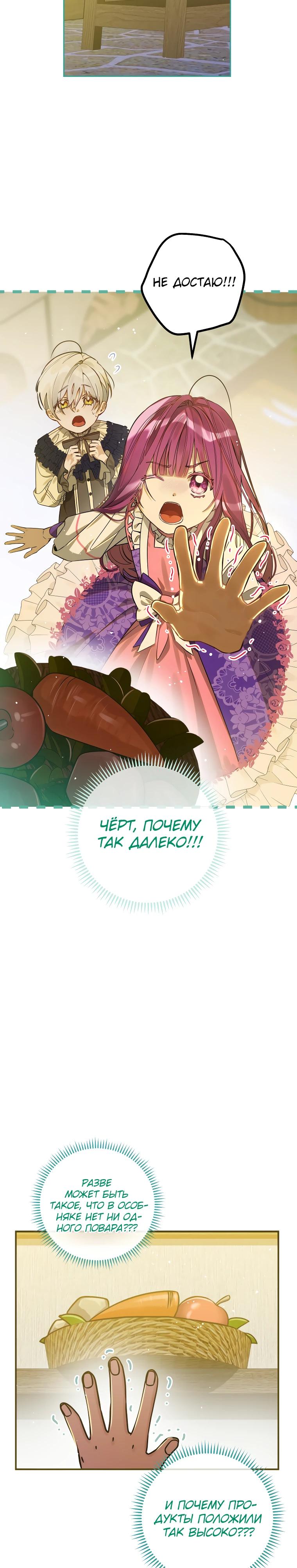 Манга Я — жена-злодейка маленького мужа - Глава 2 Страница 3