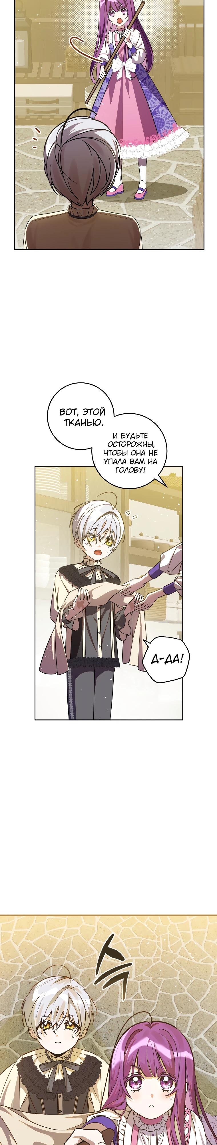 Манга Я — жена-злодейка маленького мужа - Глава 2 Страница 6