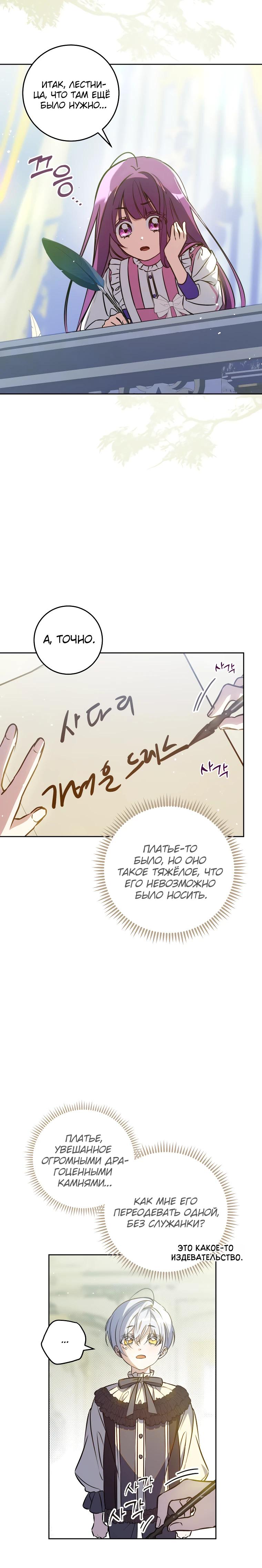 Манга Я — жена-злодейка маленького мужа - Глава 2 Страница 22