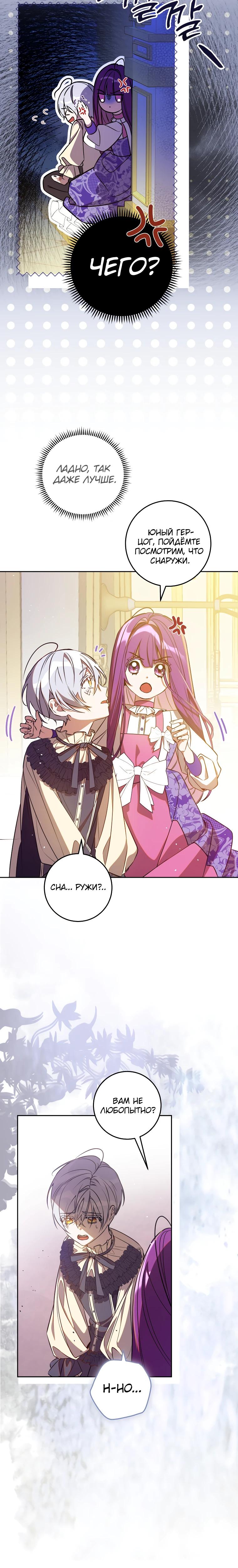 Манга Я — жена-злодейка маленького мужа - Глава 2 Страница 29