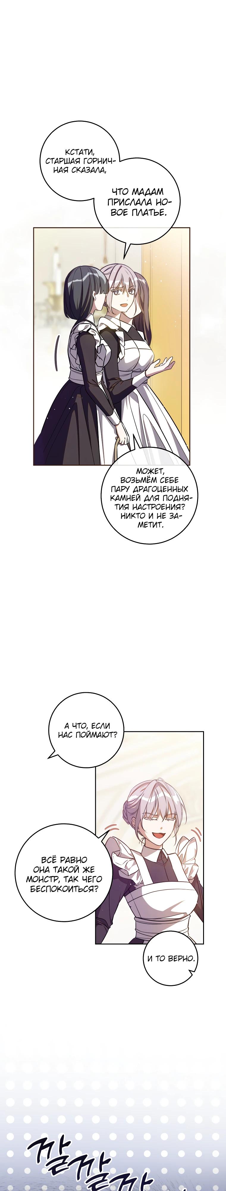 Манга Я — жена-злодейка маленького мужа - Глава 2 Страница 28