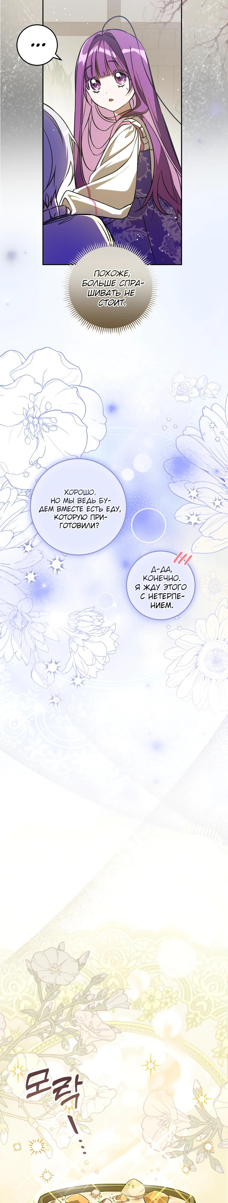 Манга Я — жена-злодейка маленького мужа - Глава 2 Страница 15