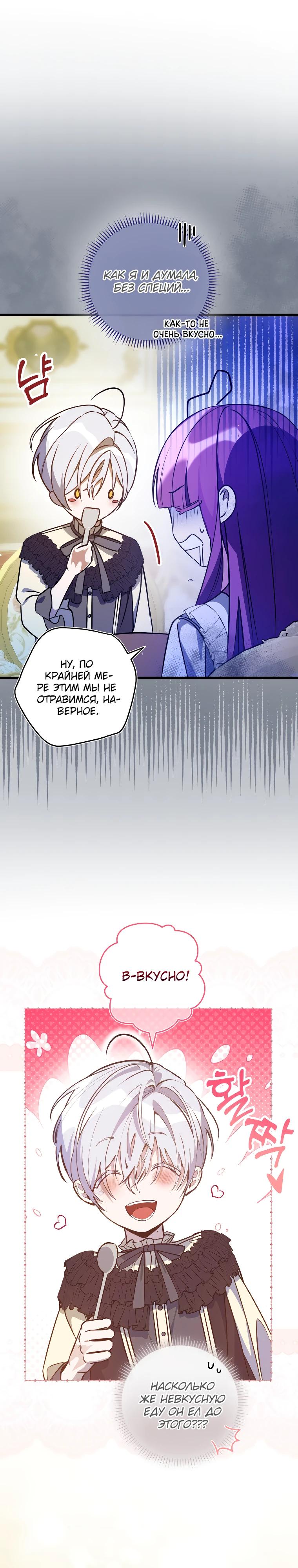 Манга Я — жена-злодейка маленького мужа - Глава 2 Страница 17