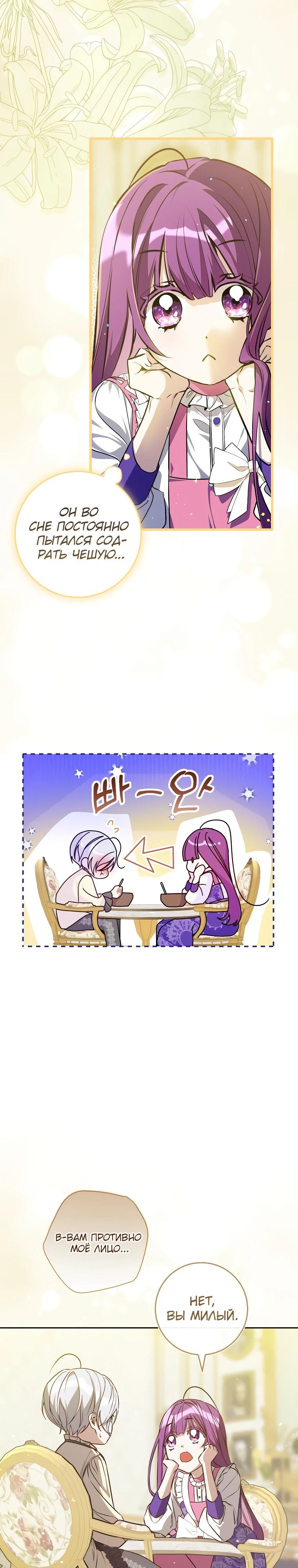 Манга Я — жена-злодейка маленького мужа - Глава 2 Страница 19