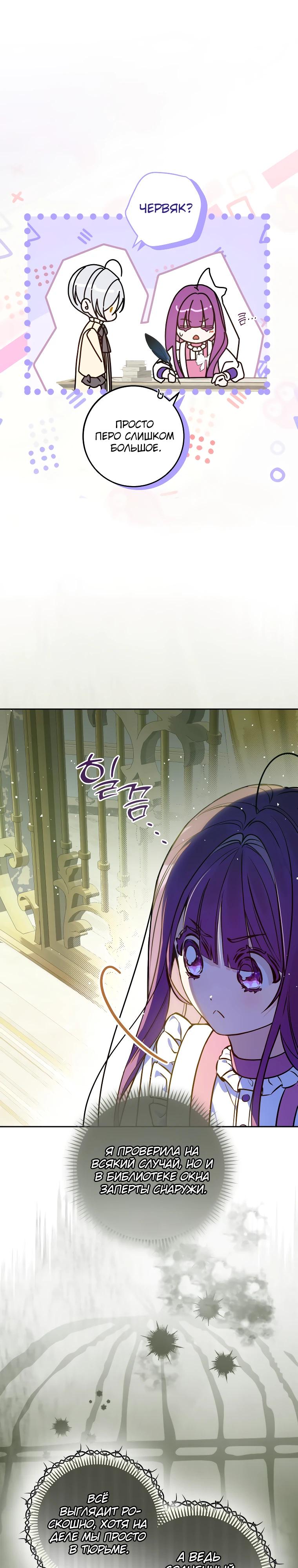 Манга Я — жена-злодейка маленького мужа - Глава 2 Страница 23
