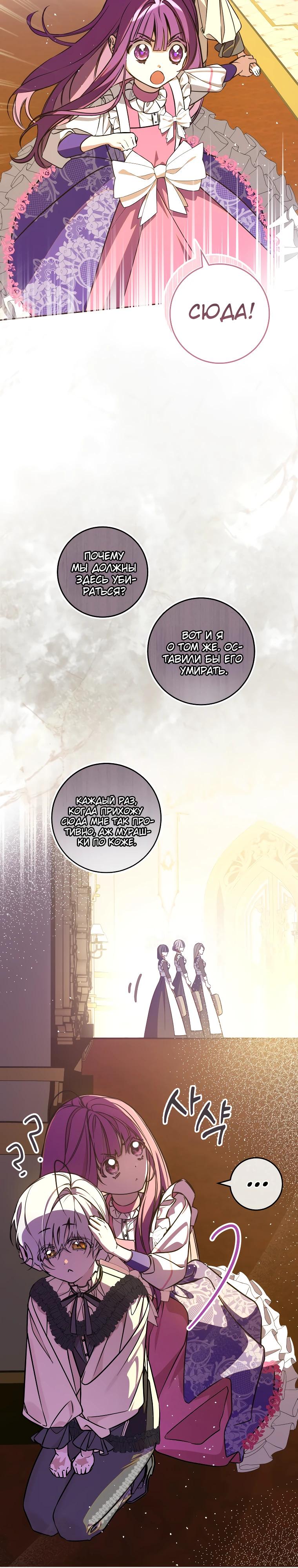 Манга Я — жена-злодейка маленького мужа - Глава 2 Страница 27