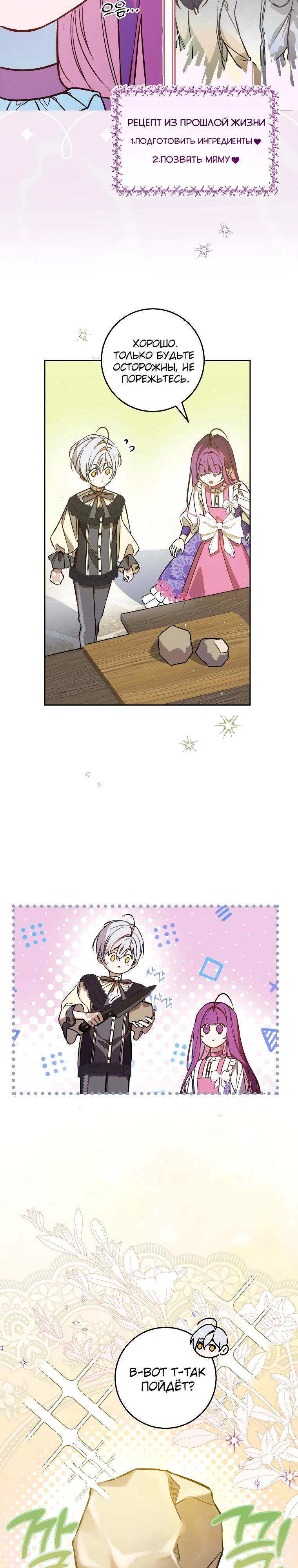 Манга Я — жена-злодейка маленького мужа - Глава 2 Страница 12