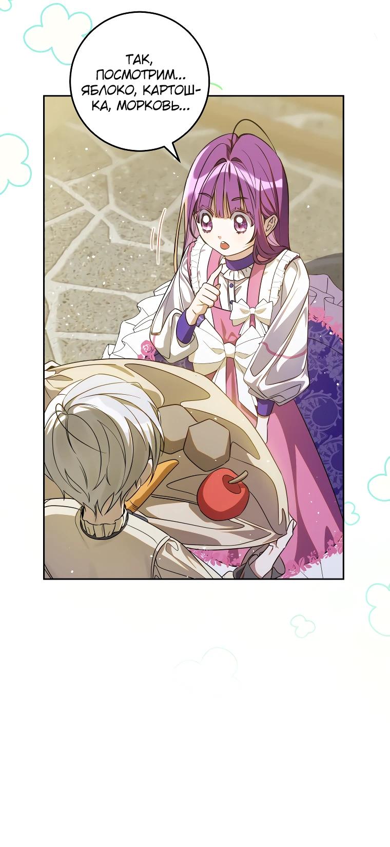 Манга Я — жена-злодейка маленького мужа - Глава 2 Страница 8