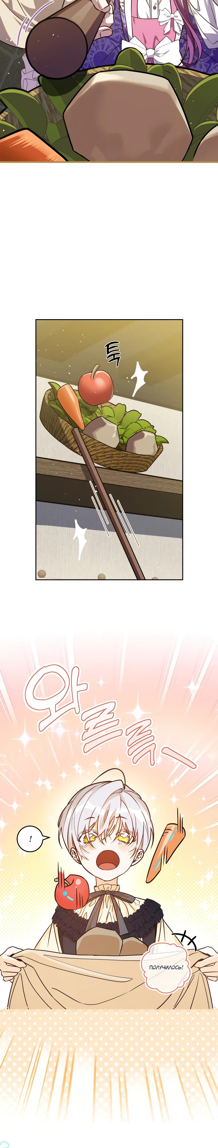 Манга Я — жена-злодейка маленького мужа - Глава 2 Страница 7