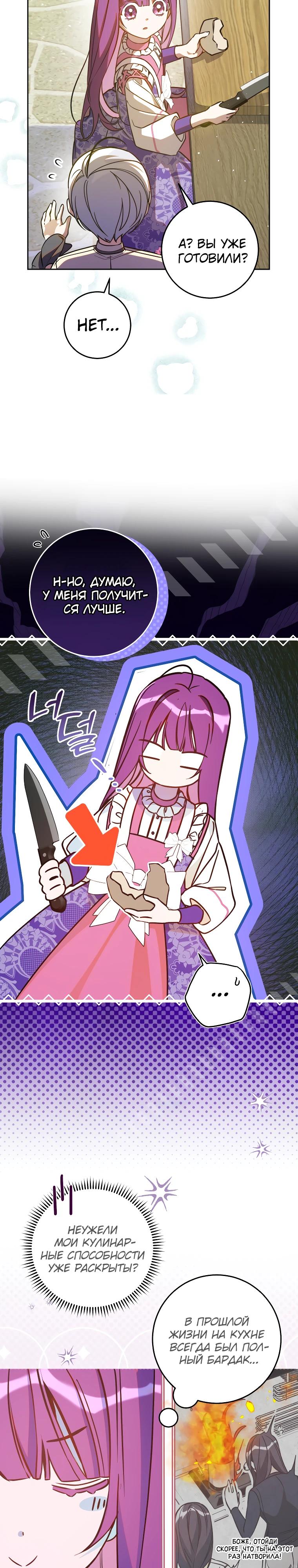 Манга Я — жена-злодейка маленького мужа - Глава 2 Страница 11