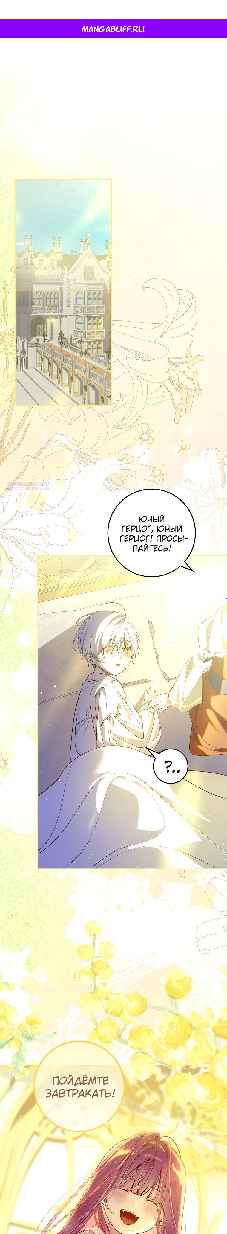 Манга Я — жена-злодейка маленького мужа - Глава 2 Страница 1