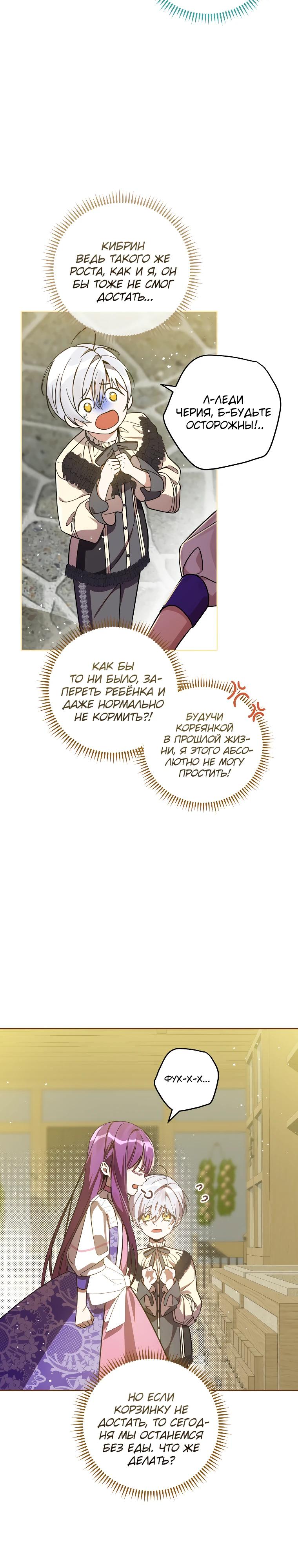 Манга Я — жена-злодейка маленького мужа - Глава 2 Страница 4