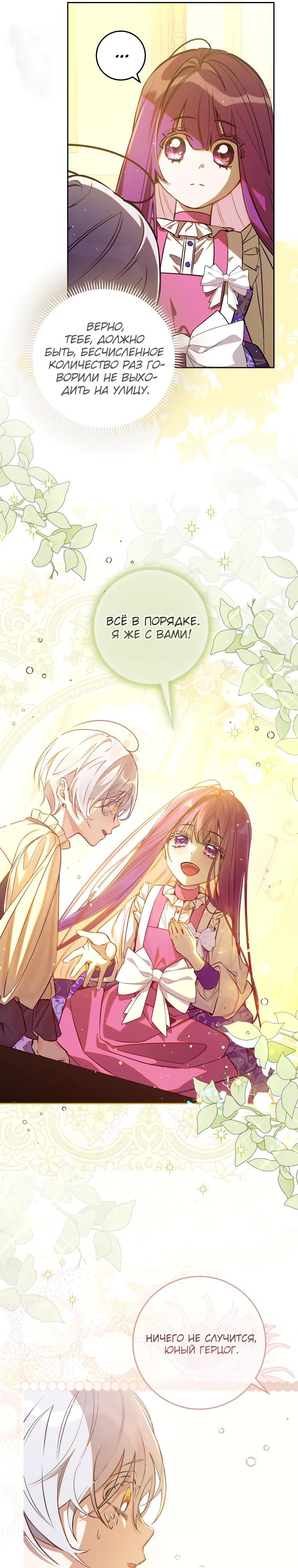 Манга Я — жена-злодейка маленького мужа - Глава 2 Страница 30