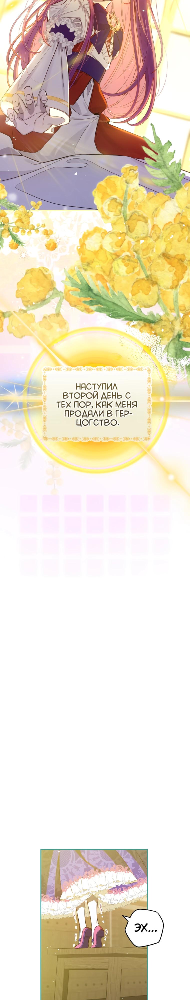 Манга Я — жена-злодейка маленького мужа - Глава 2 Страница 2