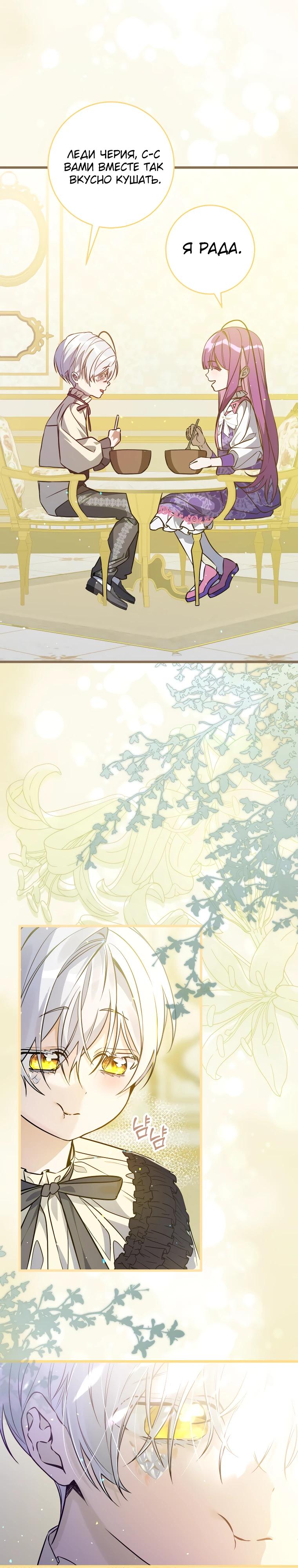 Манга Я — жена-злодейка маленького мужа - Глава 2 Страница 18