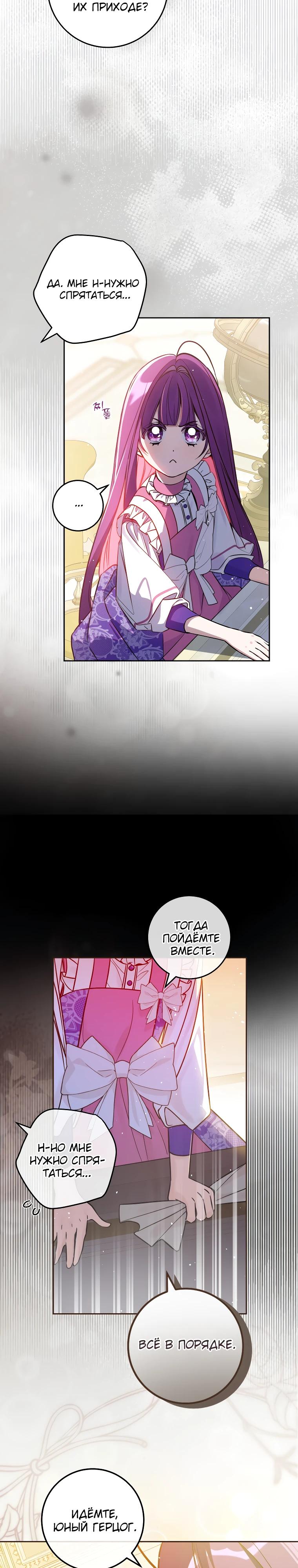 Манга Я — жена-злодейка маленького мужа - Глава 2 Страница 25