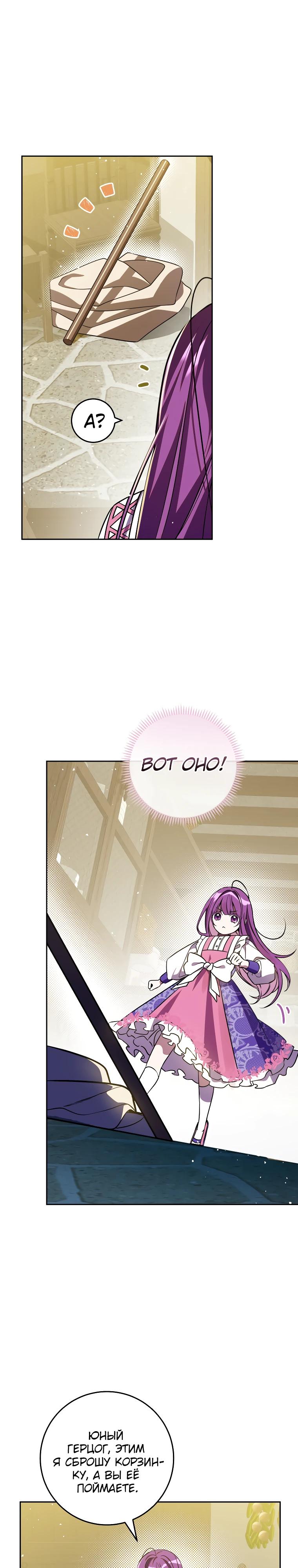 Манга Я — жена-злодейка маленького мужа - Глава 2 Страница 5