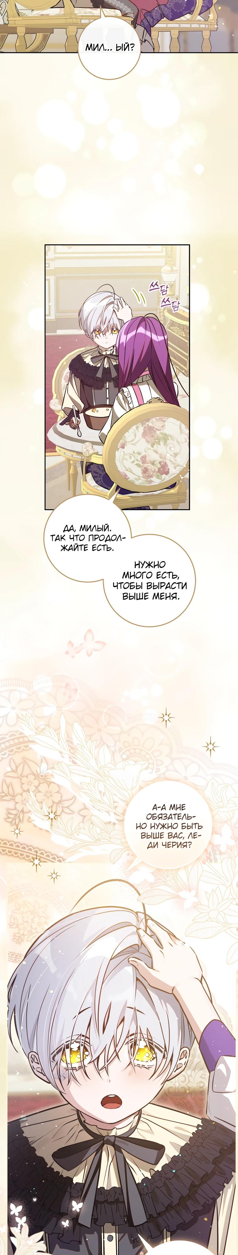 Манга Я — жена-злодейка маленького мужа - Глава 2 Страница 20