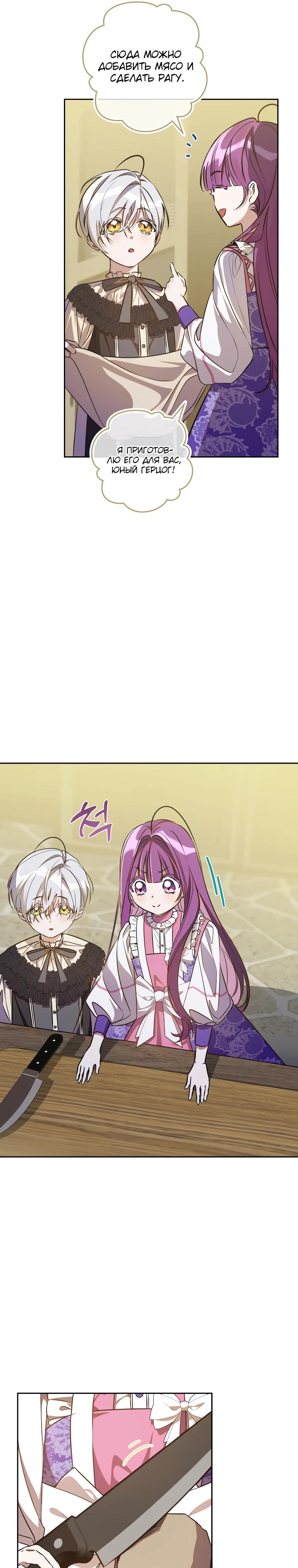 Манга Я — жена-злодейка маленького мужа - Глава 2 Страница 9