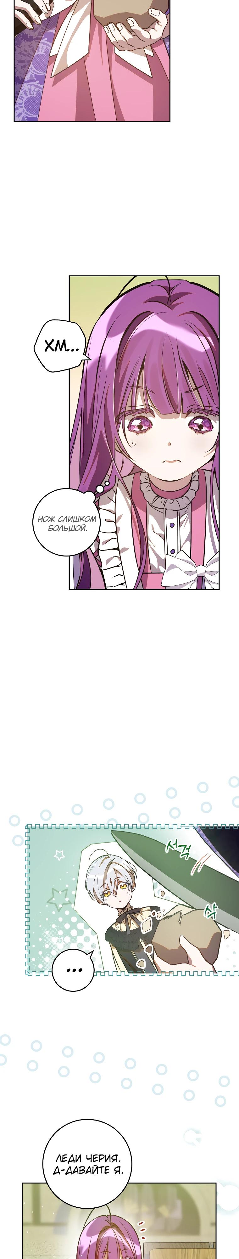Манга Я — жена-злодейка маленького мужа - Глава 2 Страница 10