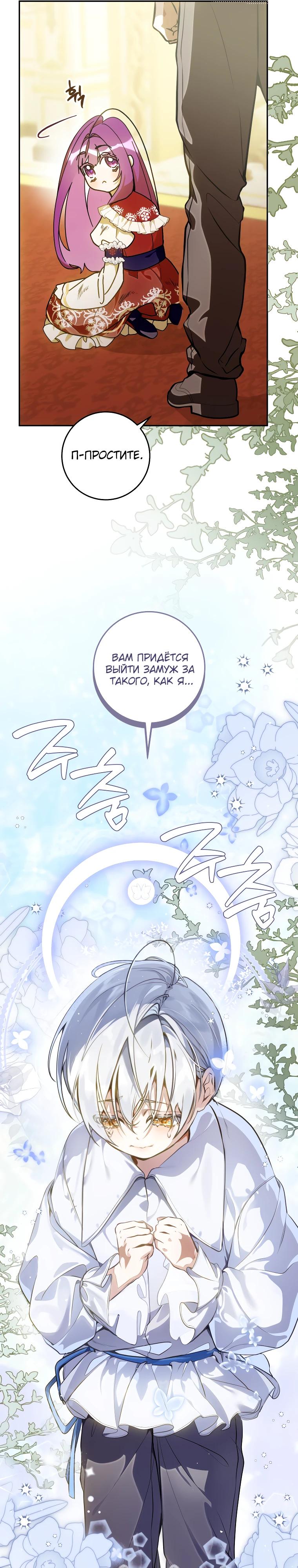 Манга Я — жена-злодейка маленького мужа - Глава 1 Страница 15