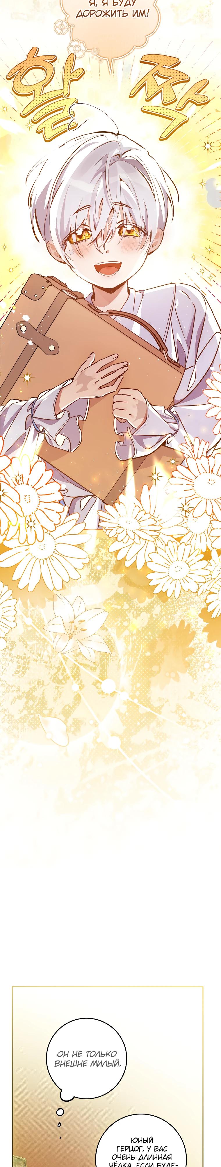 Манга Я — жена-злодейка маленького мужа - Глава 1 Страница 27